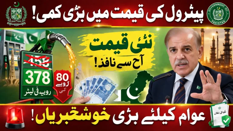 Petrol Price Reduced to Rs378 in Pakistan: Relief Package and Subsidies Announced