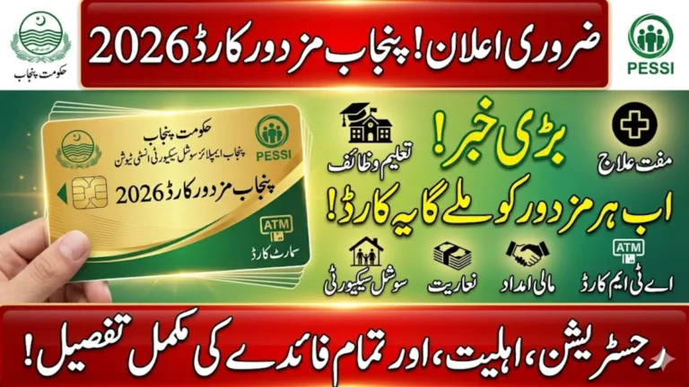 Punjab Mazdoor Card 2026 Online Registration, Benefits, Eligibility and Complete Guide