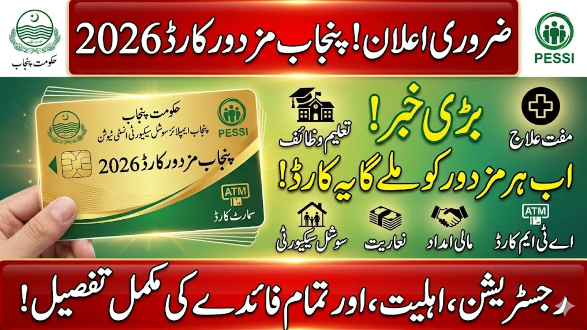 Punjab Mazdoor Card 2026 Online Registration, Benefits, Eligibility and Complete Guide