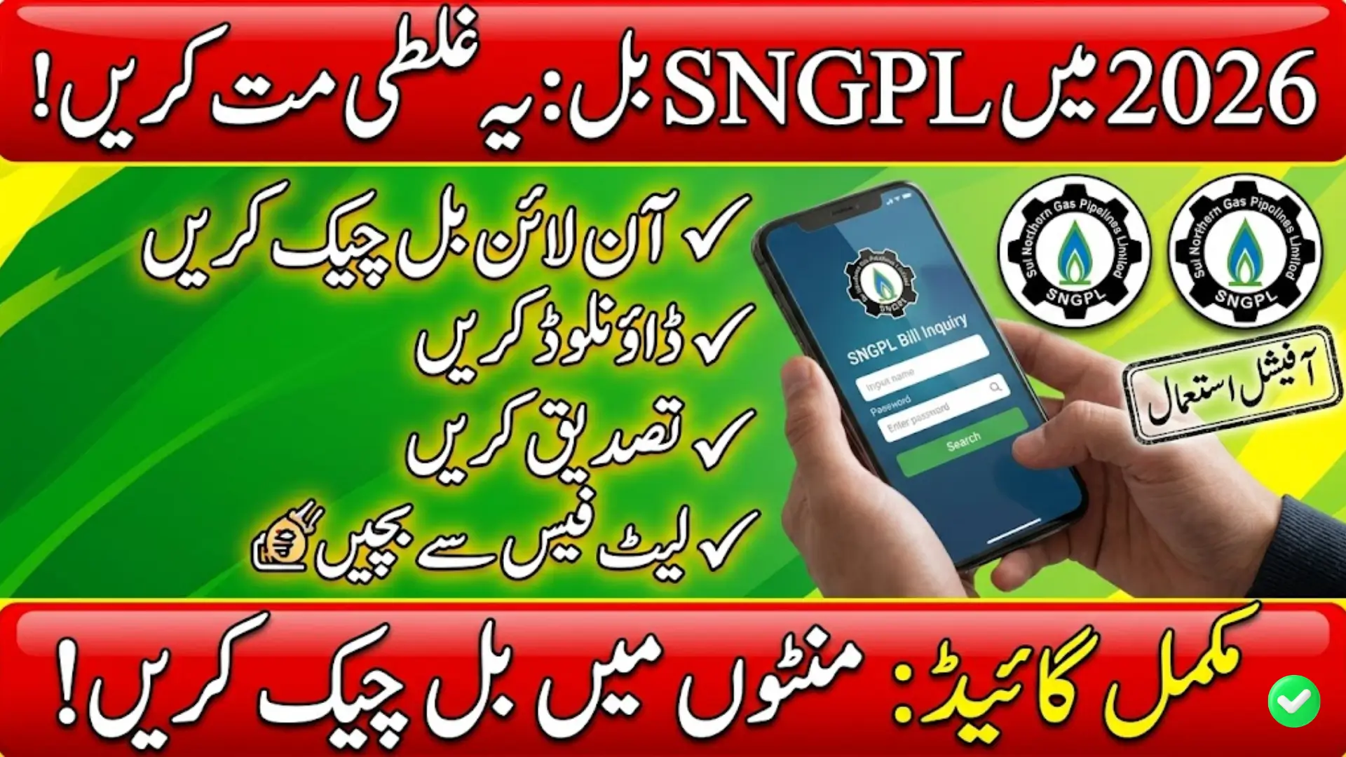 SNGPL Bill Check Online 2026 Complete Guide to Check, Download & Verify Sui Gas Bill